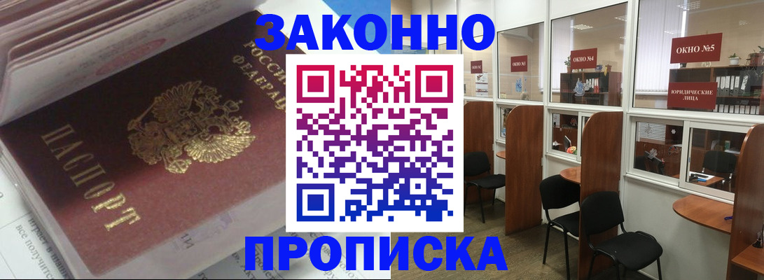 прописка законно в Тарко-Сале