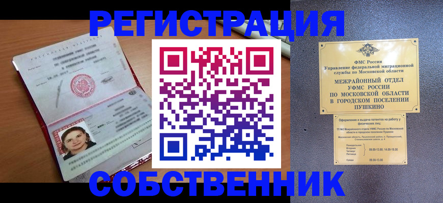 временная регистрация законно в Тарко-Сале