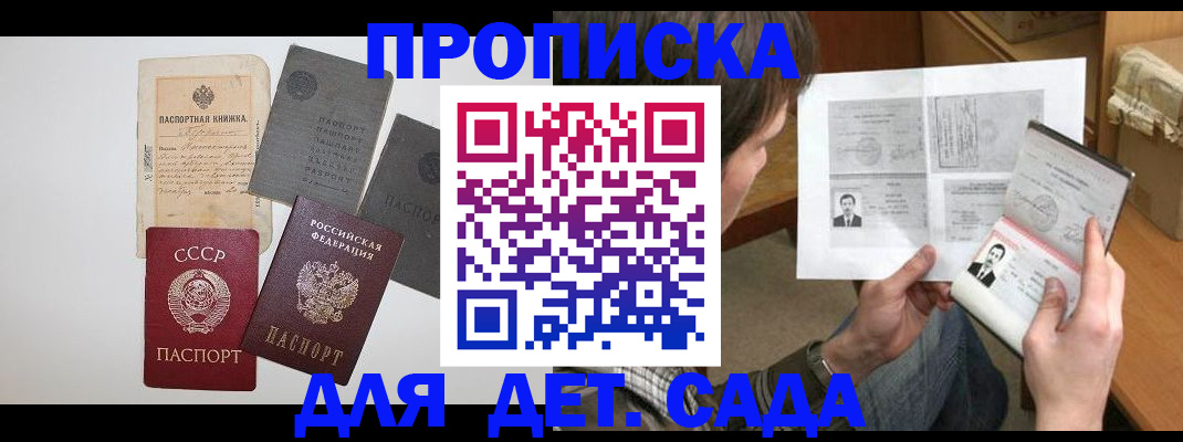 прописка 2025 в Тарко-Сале