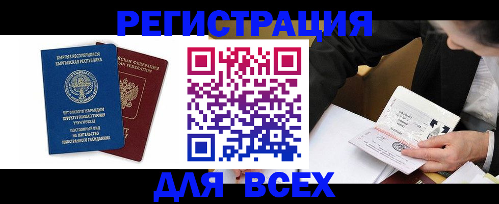 прописка для школы в Тарко-Сале