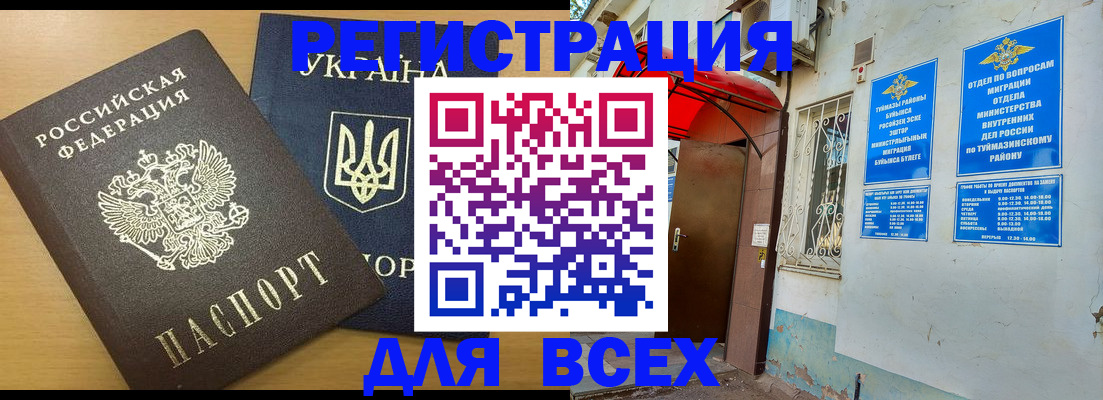 прописка для кредита в Тарко-Сале