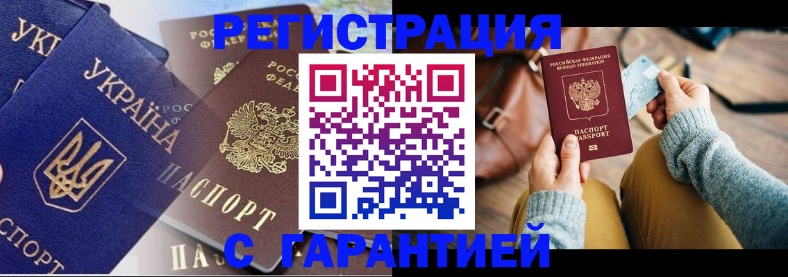 временная регистрация гарантия в Тарко-Сале